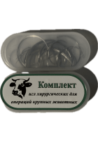 Набор хирургических игл